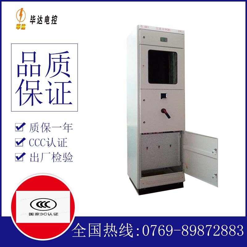 喀喇沁光伏并网柜